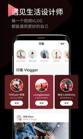印象VLOG分享社区app2021最新版