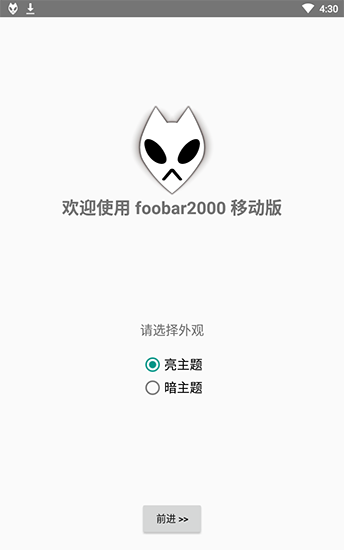 Foobar2000苹果汉化版